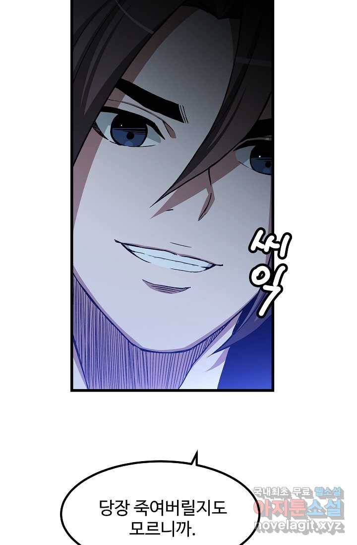 빙의검신 29화 77