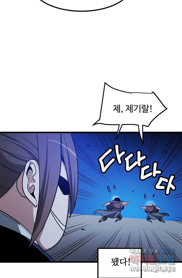 빙의검신 29화 78