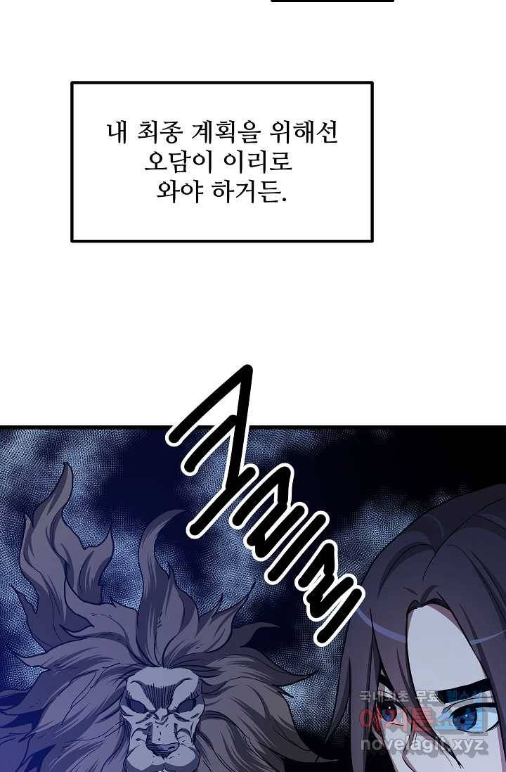 빙의검신 29화 79