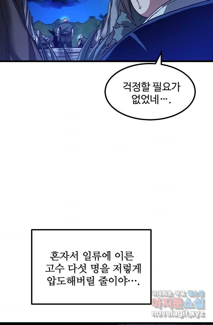 빙의검신 29화 102