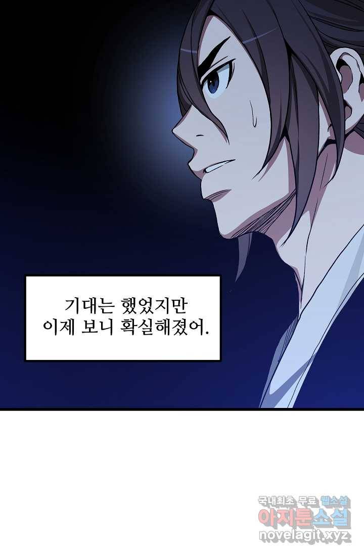 빙의검신 29화 103