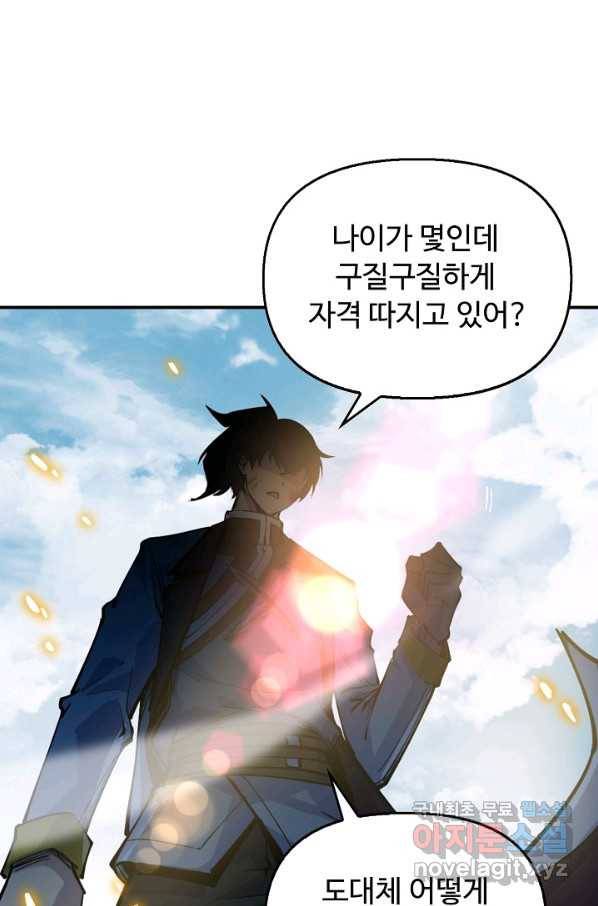 만고지존 83화 3