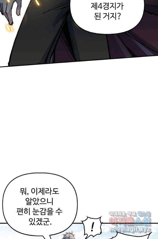 만고지존 83화 4
