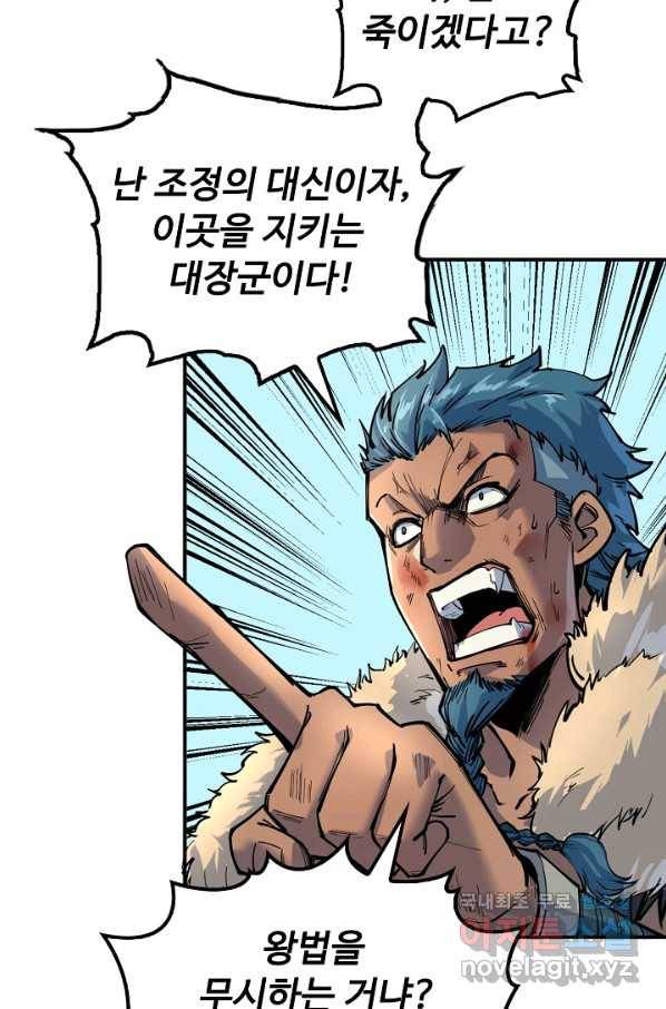 만고지존 83화 6