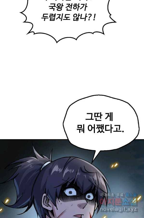 만고지존 83화 7