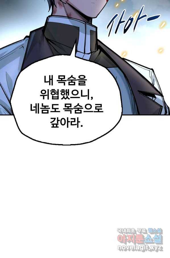만고지존 83화 8
