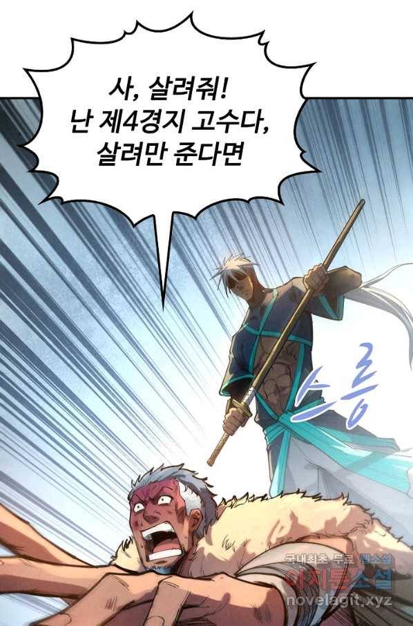 만고지존 83화 9