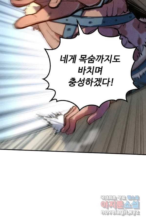 만고지존 83화 10