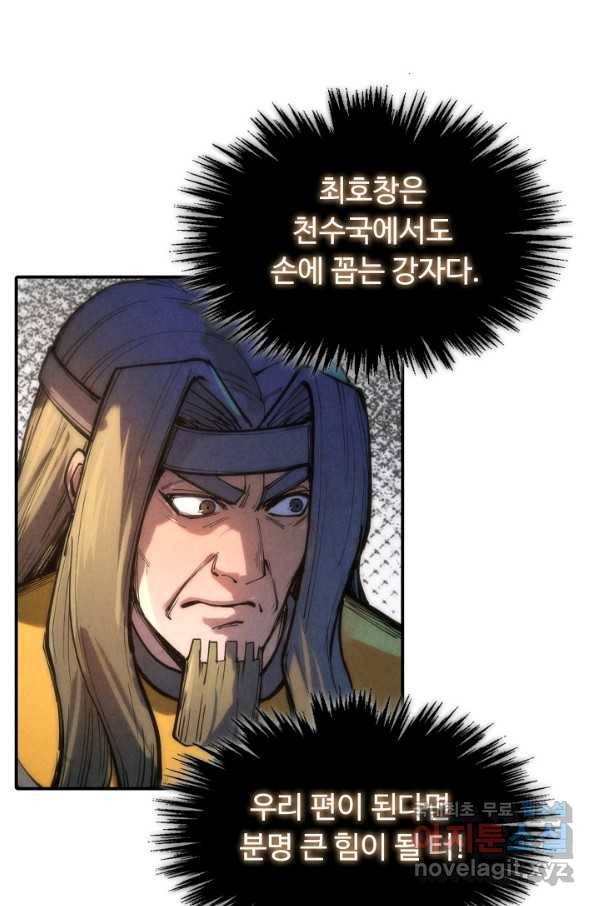 만고지존 83화 11