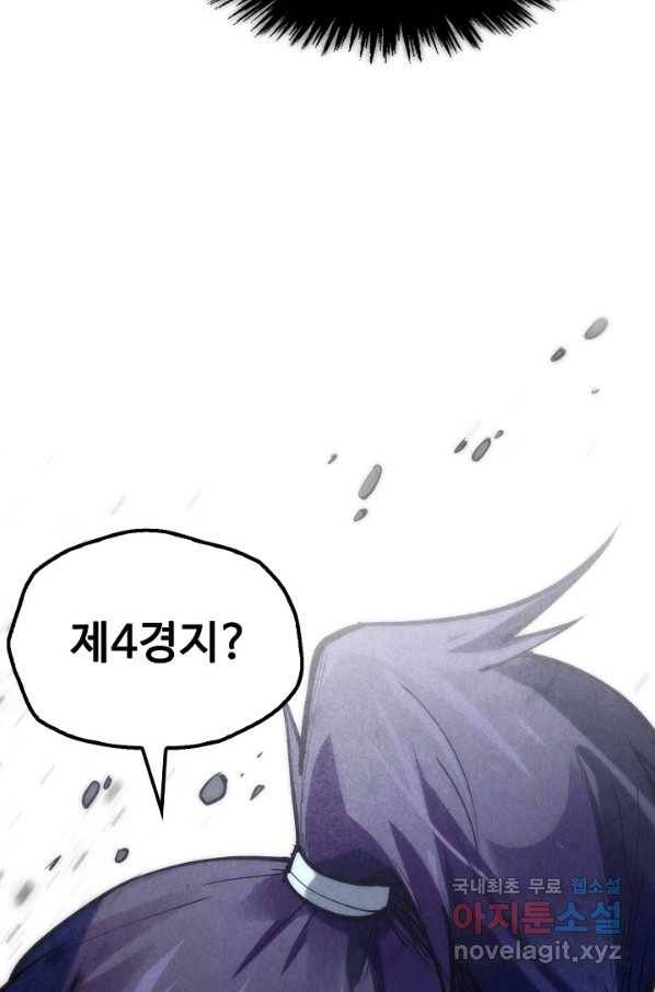 만고지존 83화 12