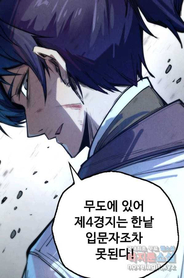 만고지존 83화 13