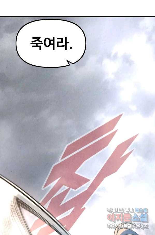 만고지존 83화 16