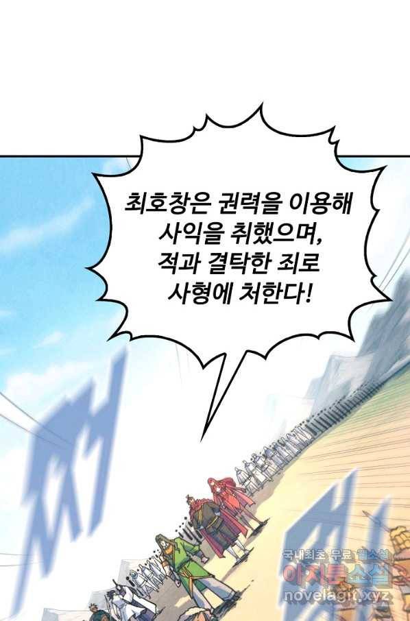 만고지존 83화 20