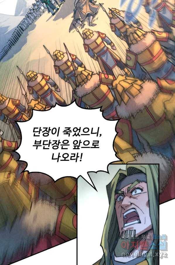 만고지존 83화 21