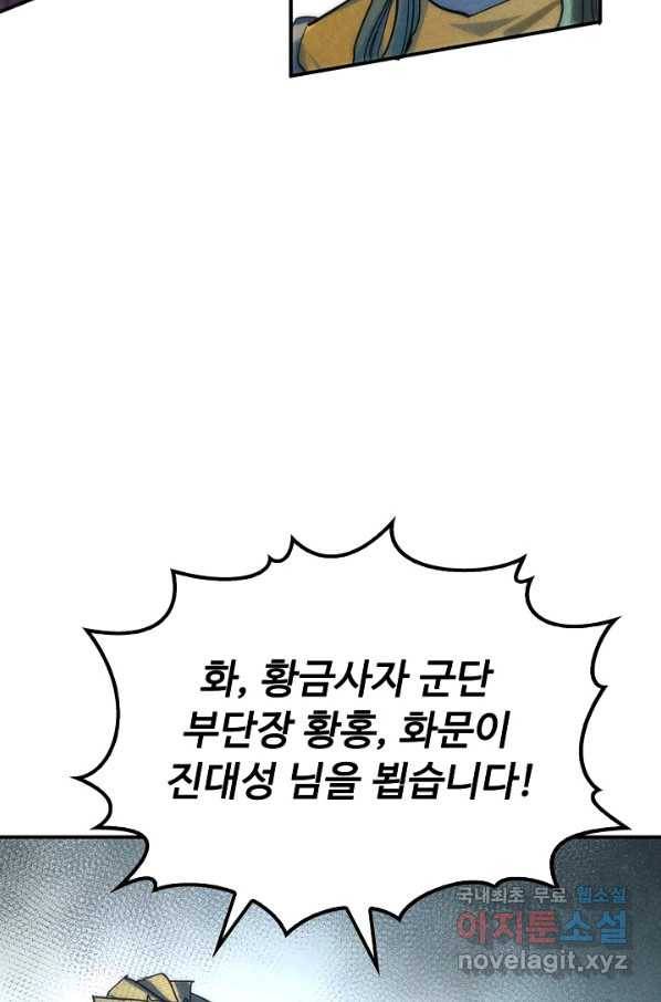 만고지존 83화 22