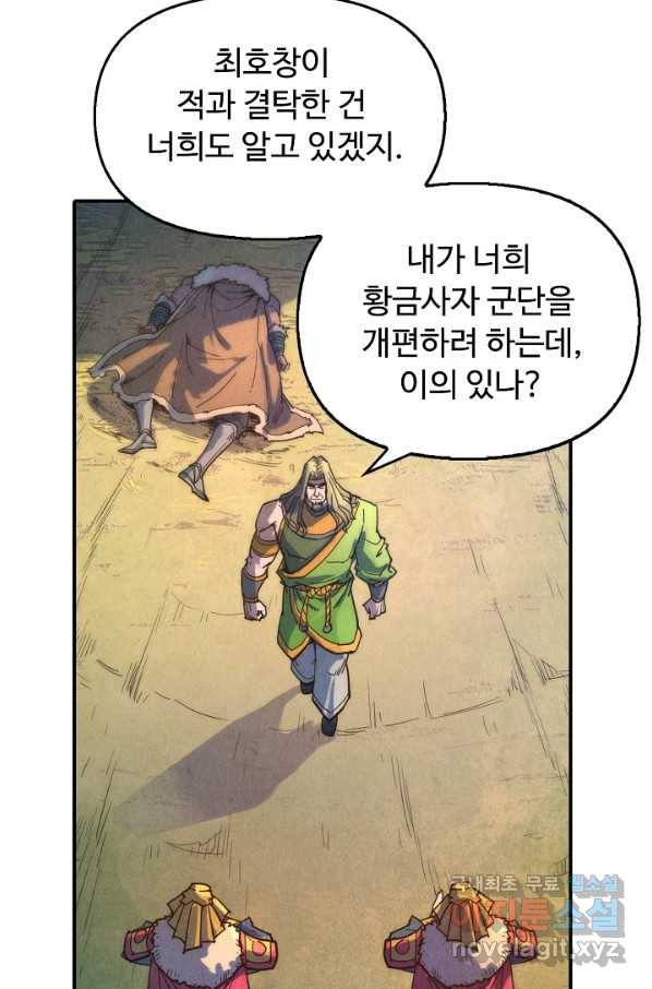 만고지존 83화 24