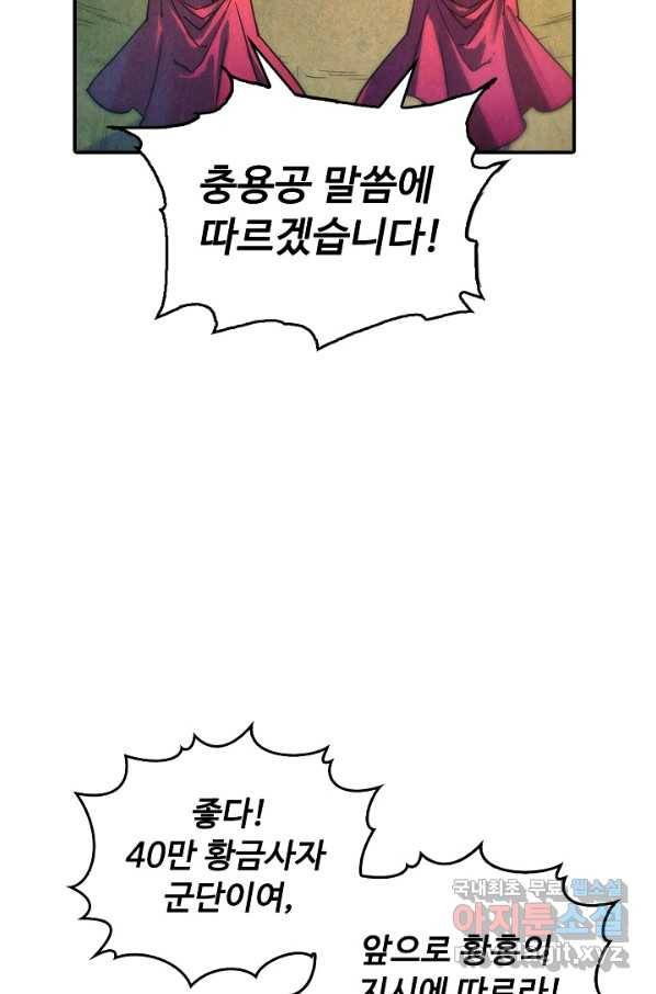 만고지존 83화 25