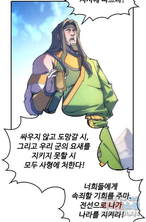 만고지존 83화 26