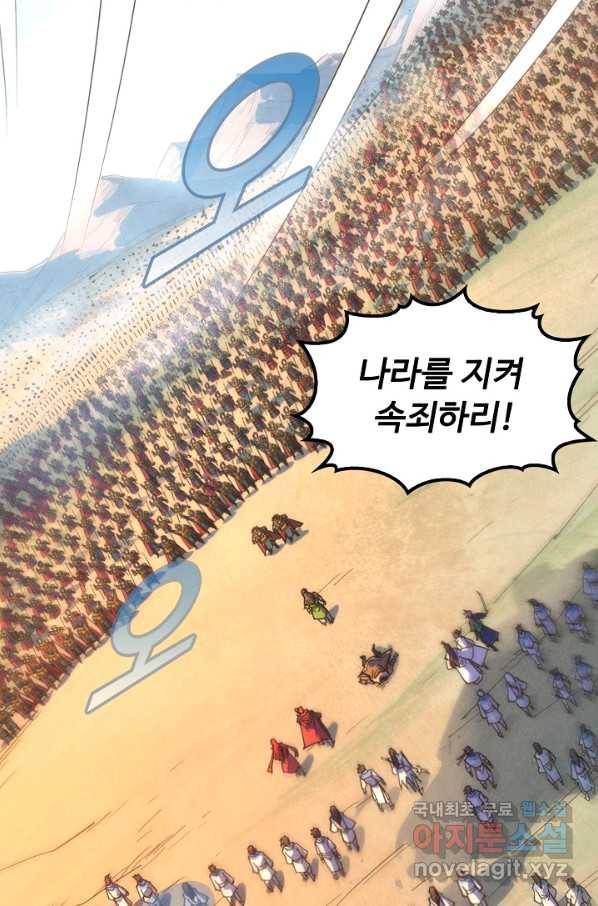 만고지존 83화 29