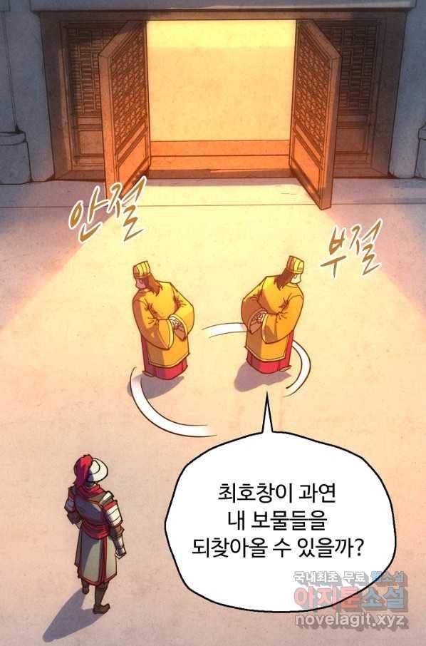만고지존 83화 32