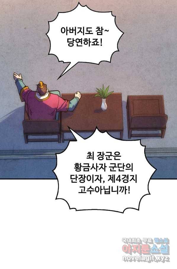 만고지존 83화 33