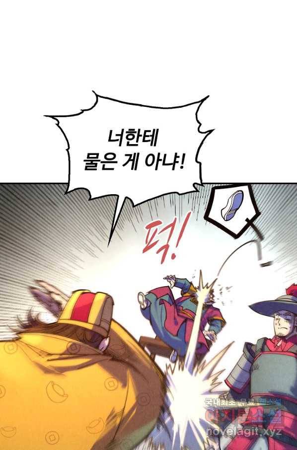 만고지존 83화 34