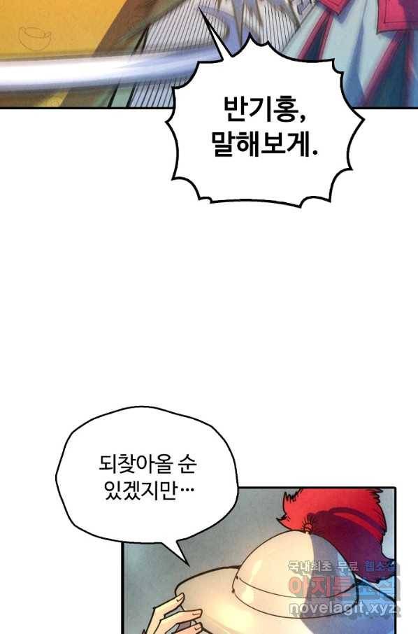 만고지존 83화 35