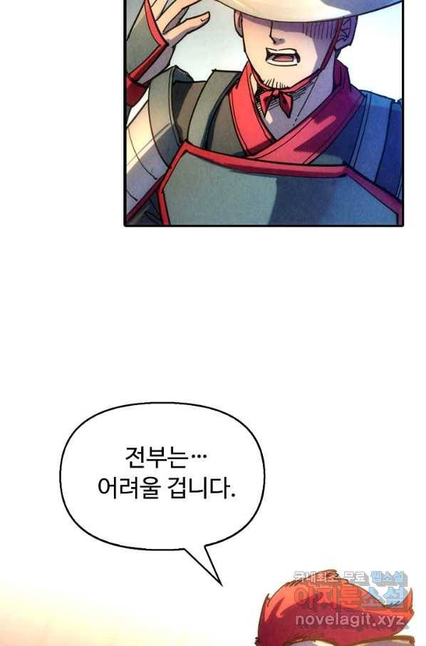만고지존 83화 36