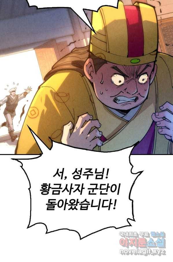 만고지존 83화 39