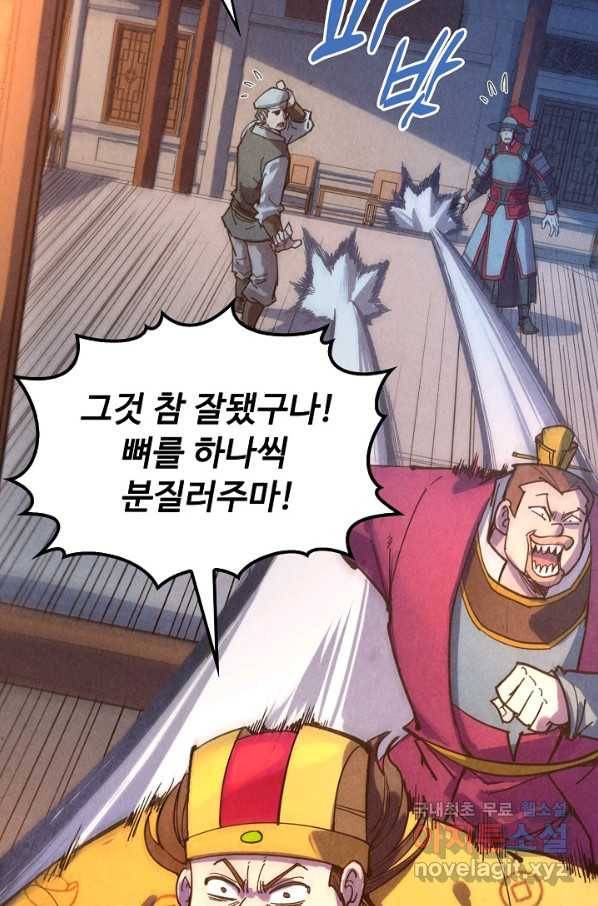 만고지존 83화 42