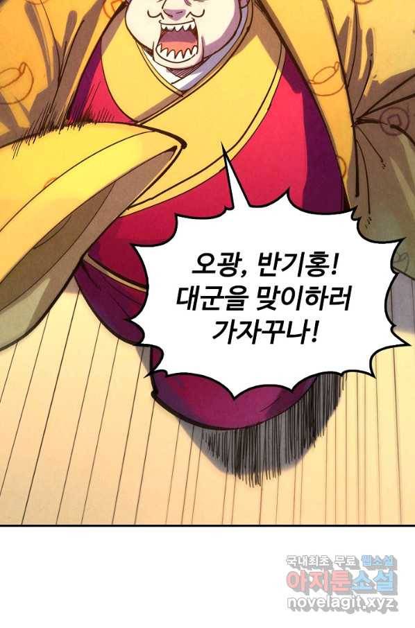 만고지존 83화 43