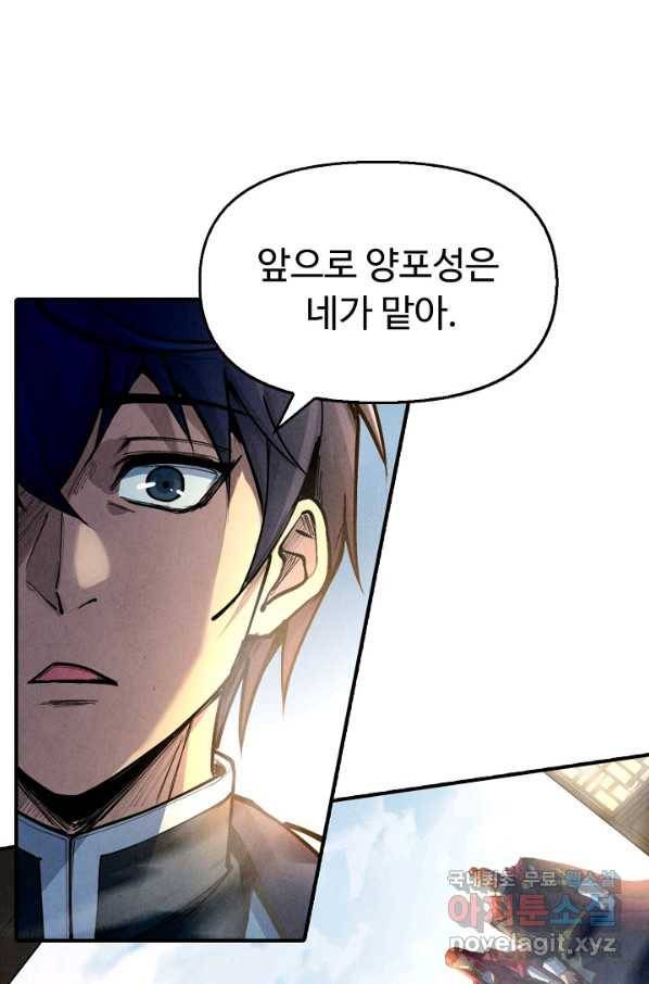 만고지존 83화 47