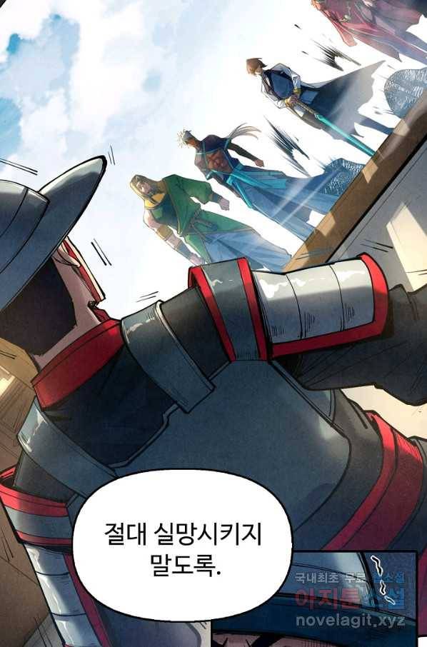 만고지존 83화 48