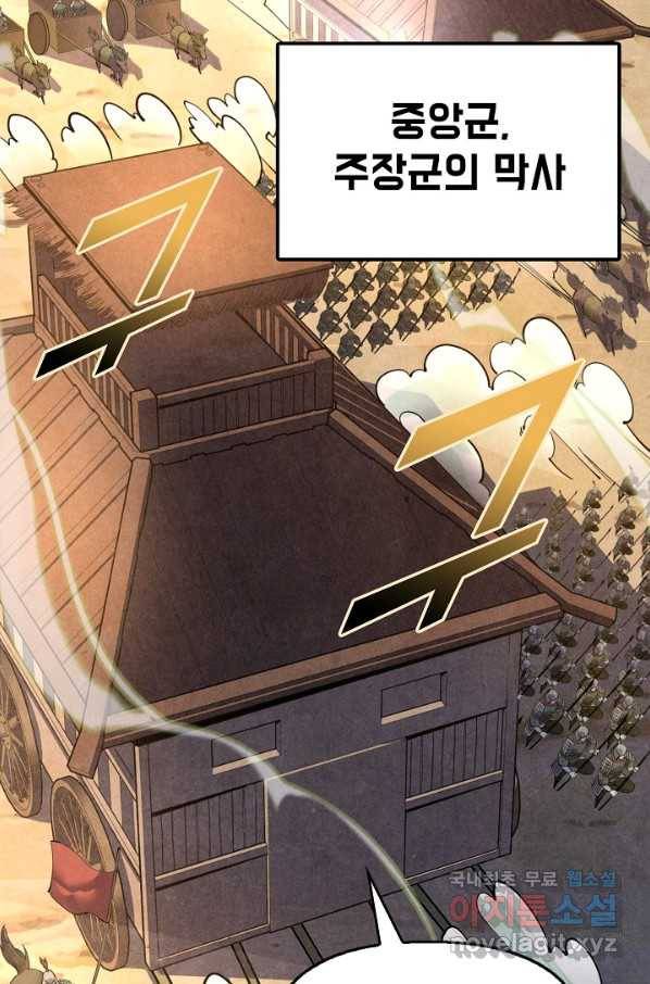 만고지존 83화 51