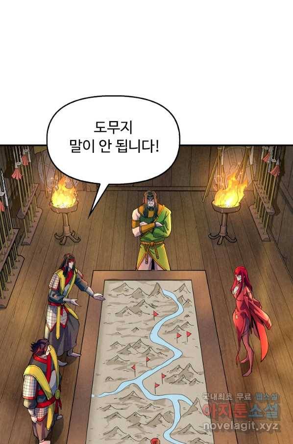 만고지존 83화 53
