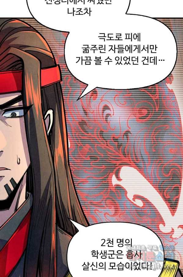 만고지존 83화 55