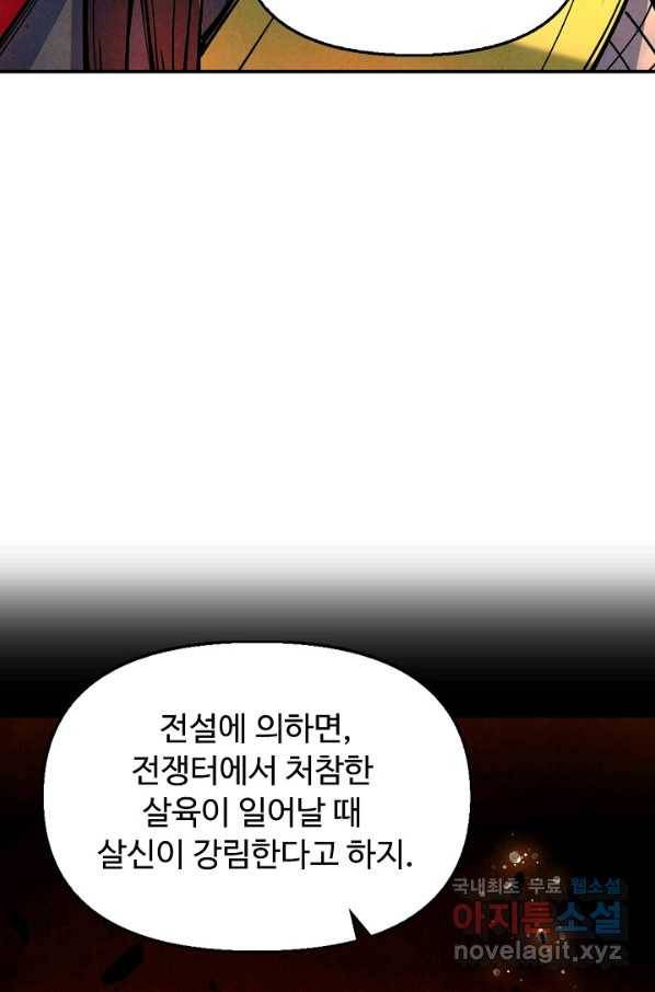 만고지존 83화 56