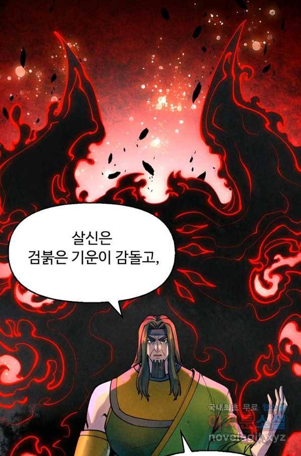 만고지존 83화 57
