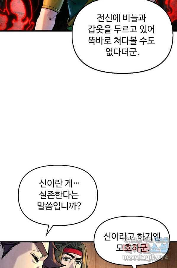 만고지존 83화 58