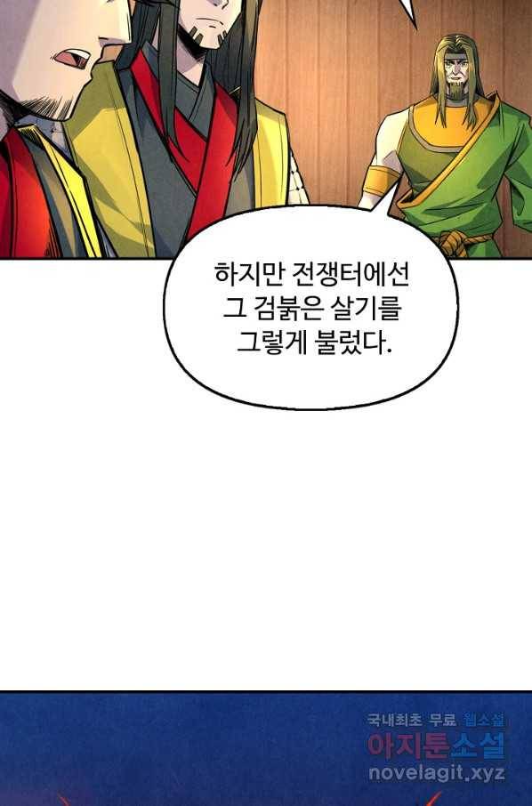 만고지존 83화 59