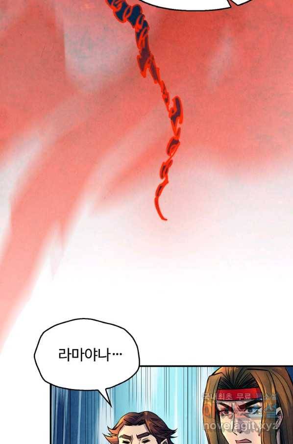 만고지존 83화 62