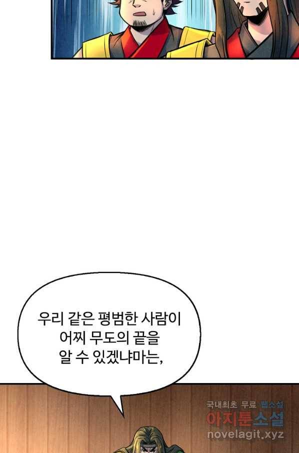만고지존 83화 63