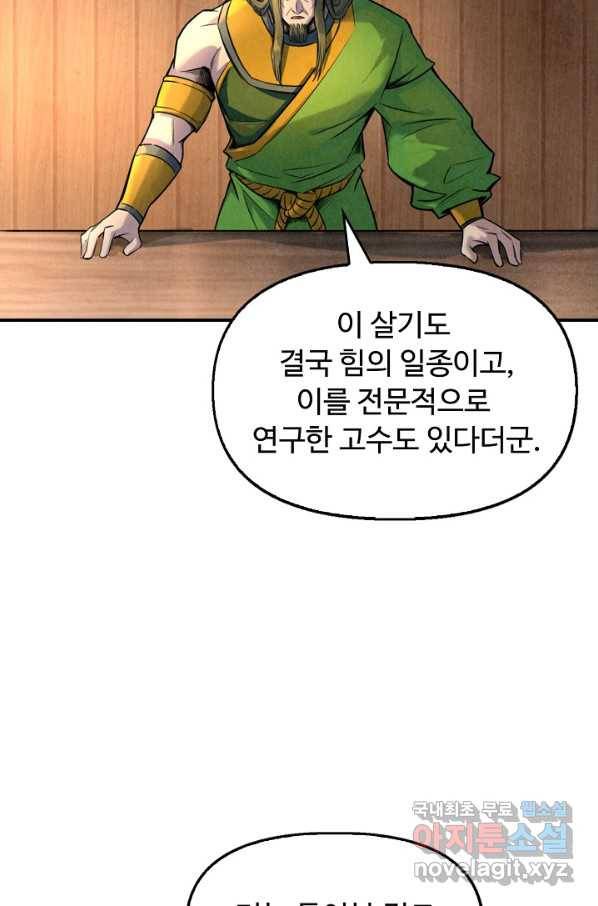 만고지존 83화 64
