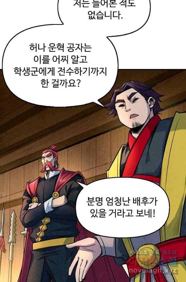만고지존 83화 65