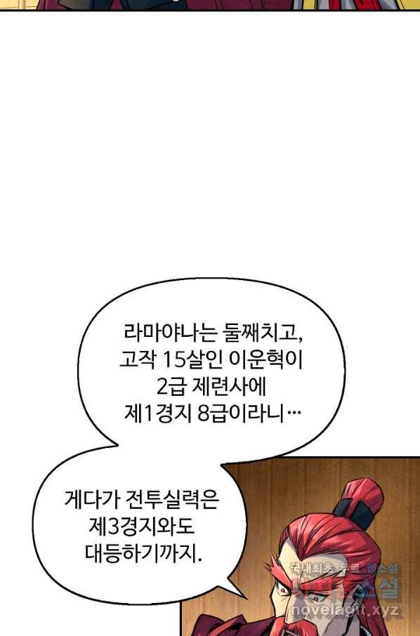 만고지존 83화 66