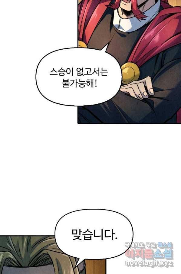만고지존 83화 67