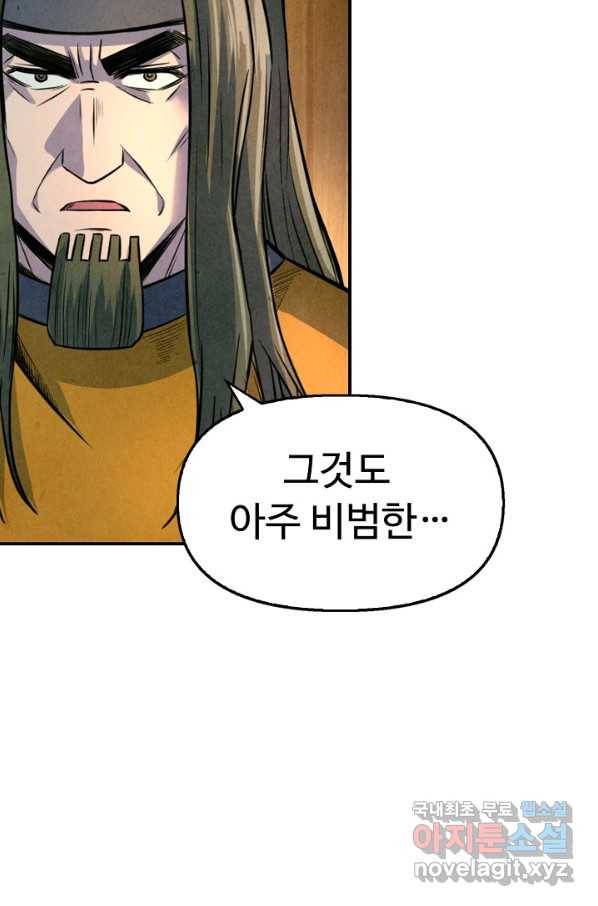만고지존 83화 68