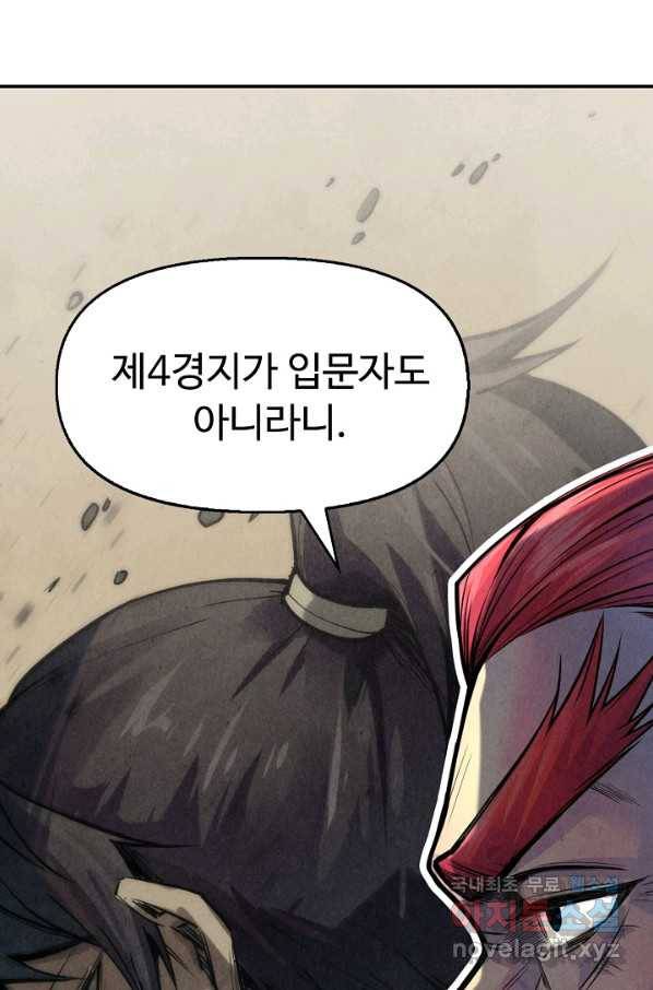 만고지존 83화 69
