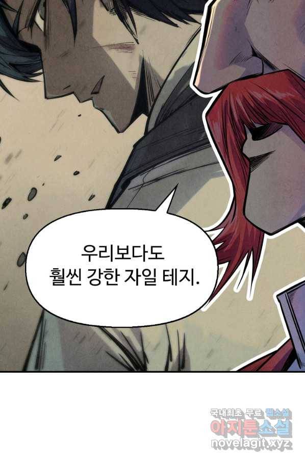 만고지존 83화 70