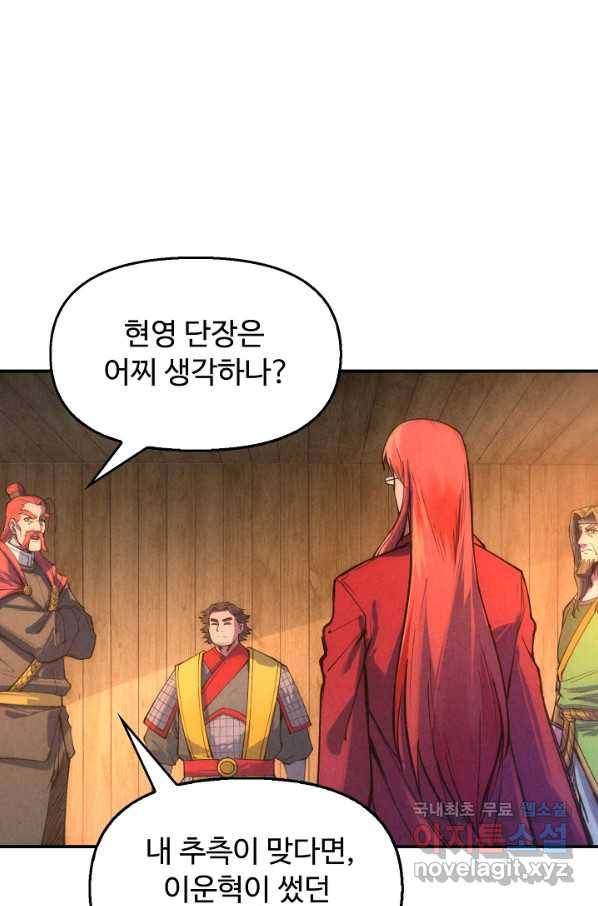 만고지존 83화 71